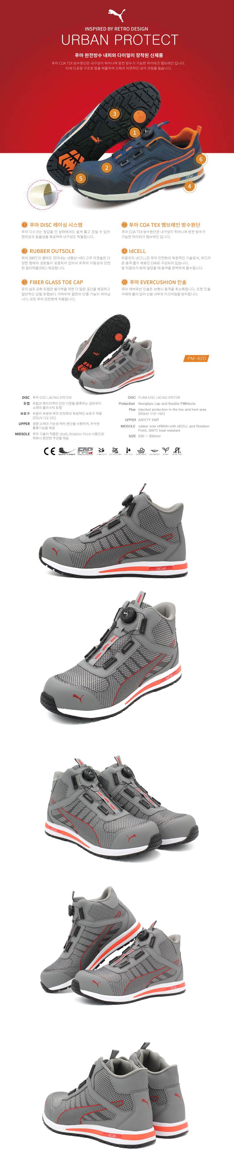 푸마 안전화 PM-62D (6인치/다이얼) 255mm