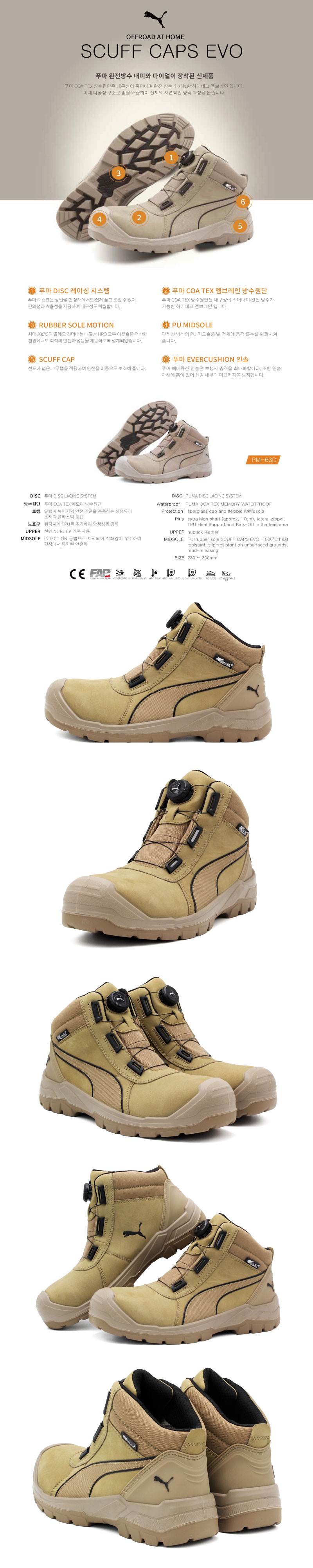 푸마 안전화 PM-63D (6인치/다이얼) 240mm