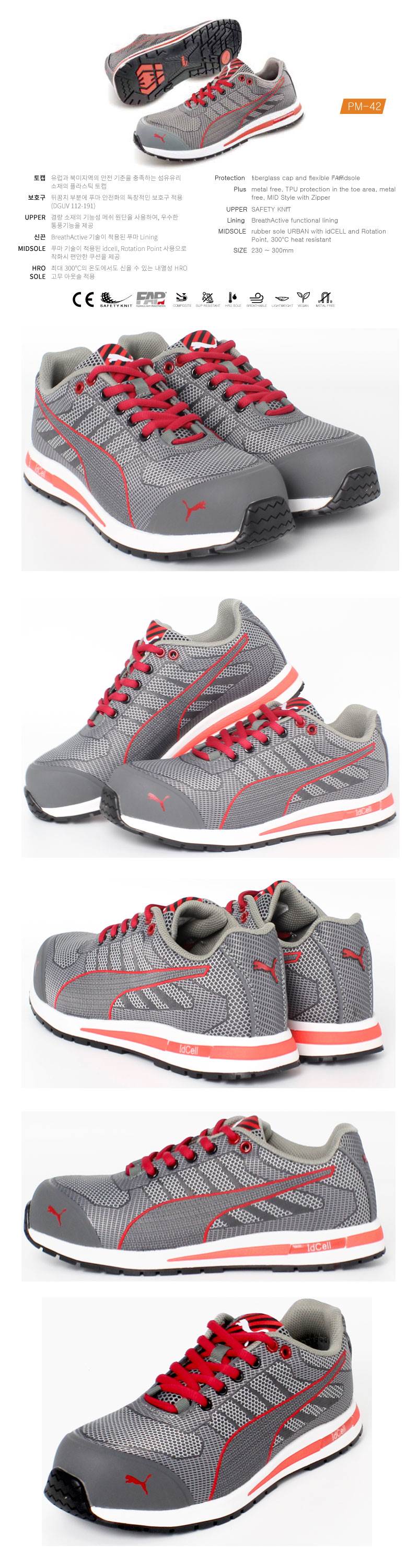 푸마 안전화 PM-42 (4인치) 295mm