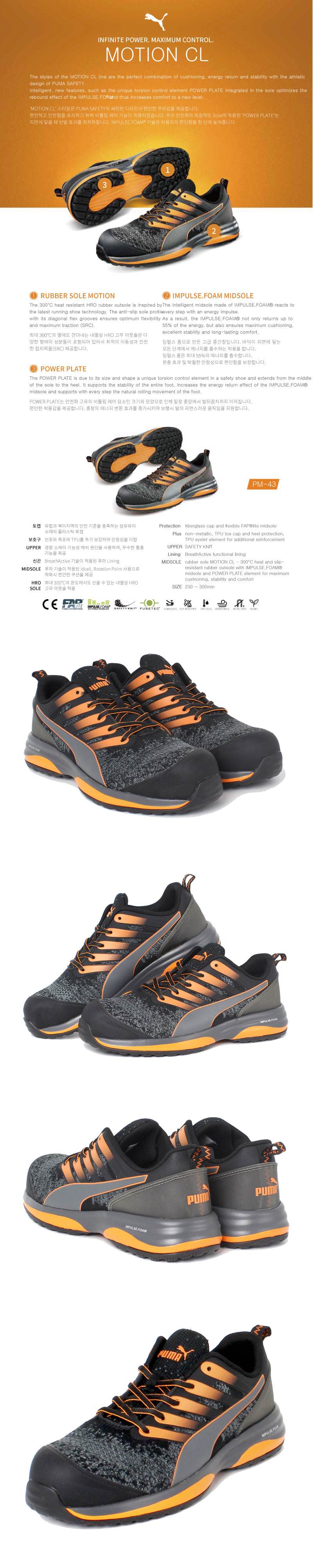 푸마 안전화 PM-43 (4인치) 295mm