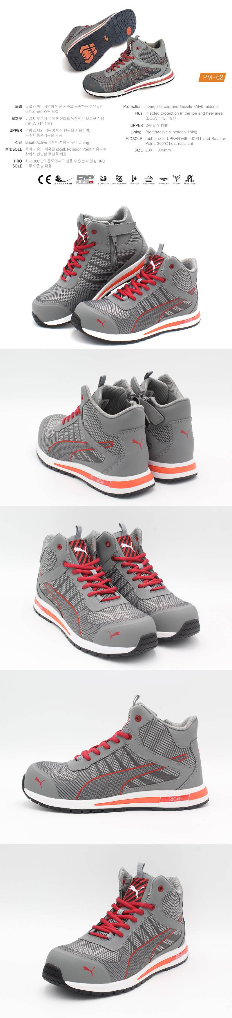 푸마 안전화 PM-62 (6인치) 300mm