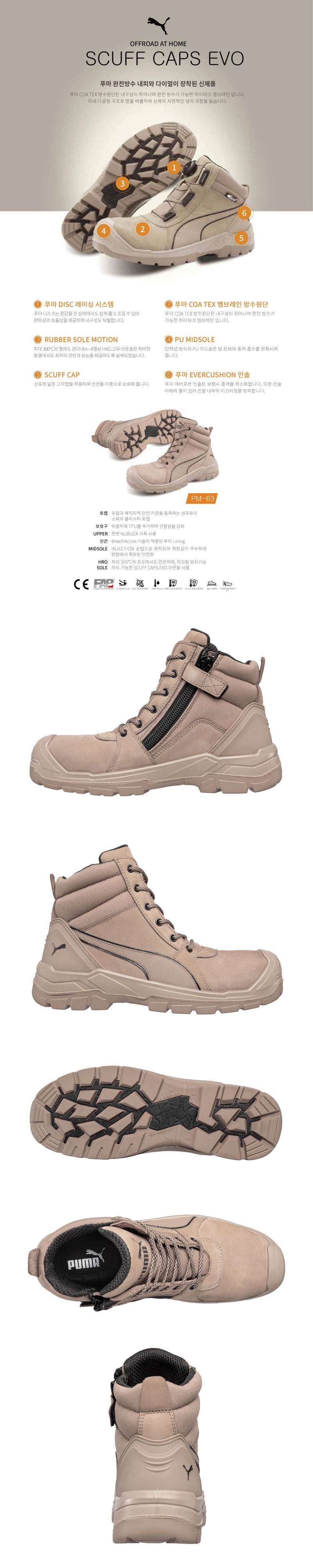 푸마 안전화 PM-63 (6인치) 295mm