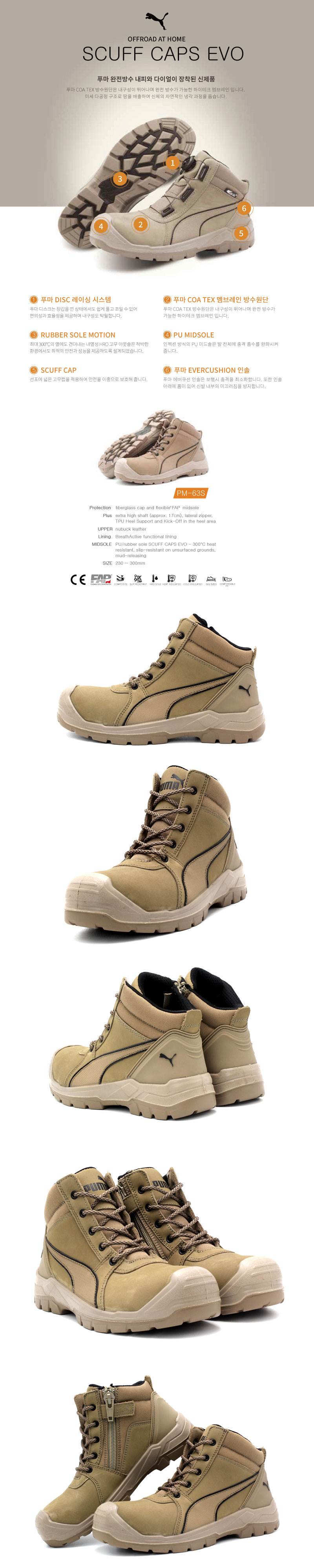 푸마 안전화 PM-63S (6인치) 275mm