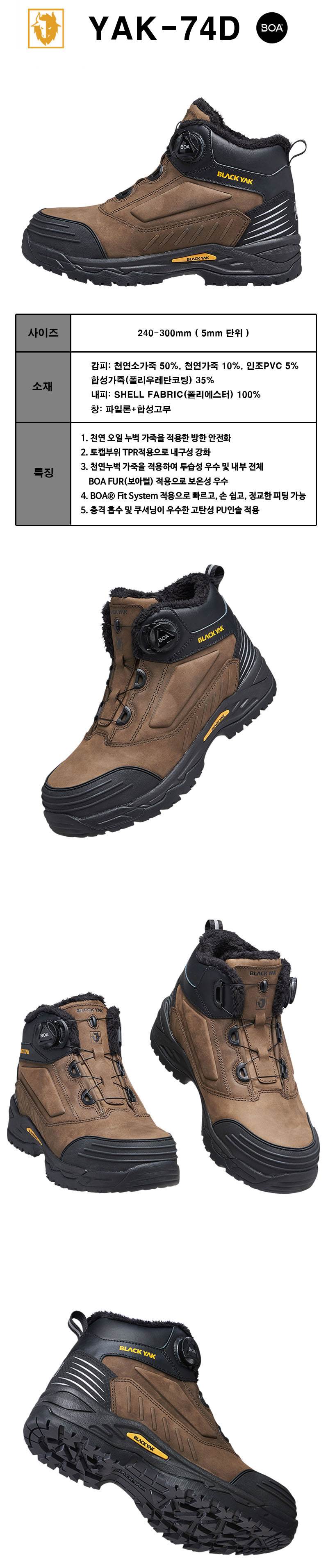 [블랙야크] YAK-74D / 7인치 방한안전화 280mm