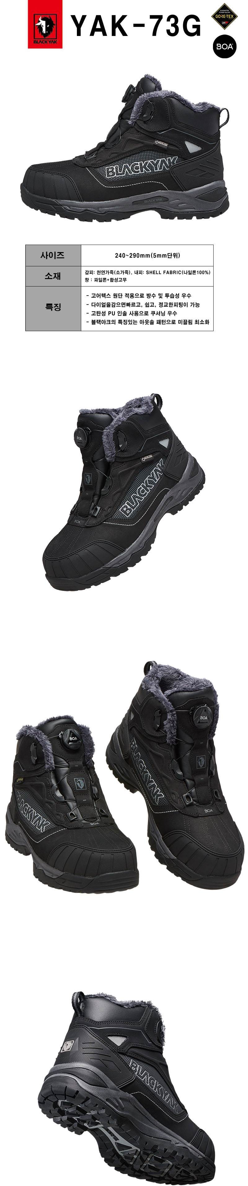 [블랙야크] YAK-73G / 7인치 방한안전화(고어텍스) 260mm