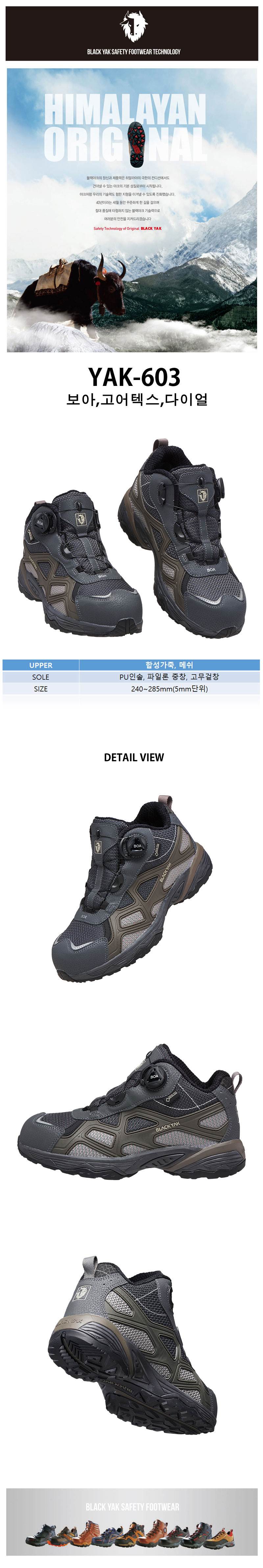 [블랙야크] YAK-603 / 6인치 고어텍스 다이얼 안전화 240mm