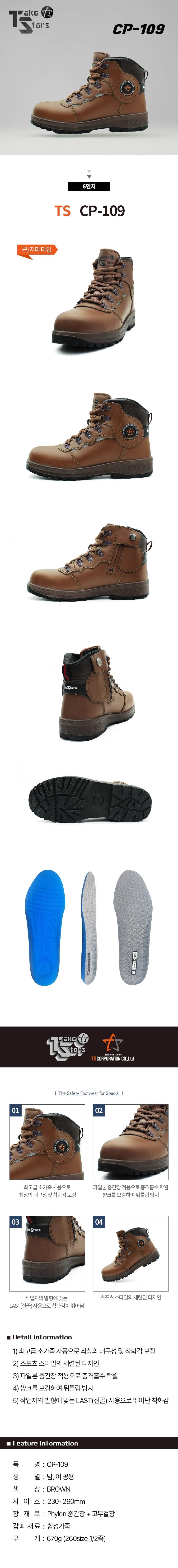 TS / CP-109 (6인치/가죽) 보통작업 230mm