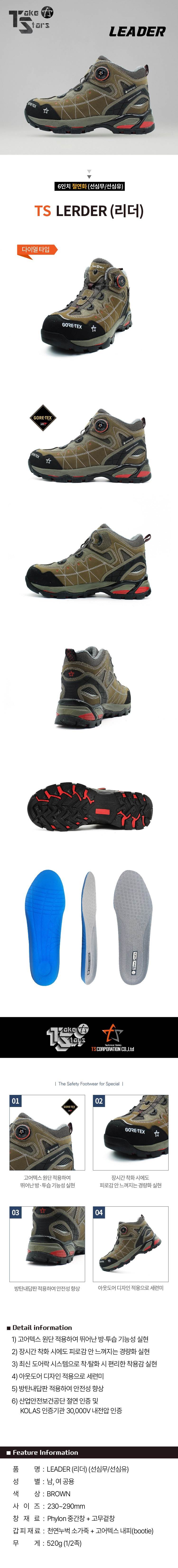 TS / LEADER (6인치/다이얼) 절연화 230mm