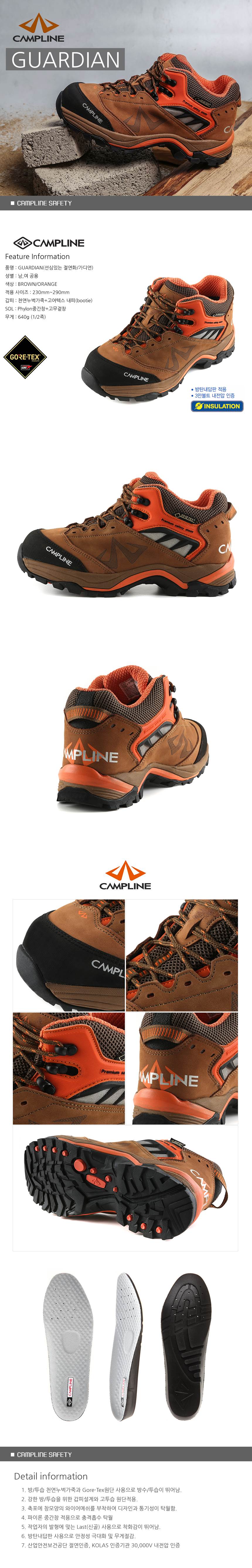 캠프라인 GUARDIAN (6인치) 절연화 250mm