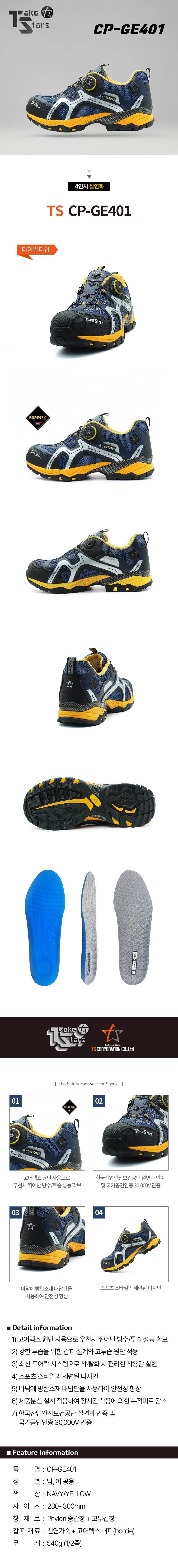 TS / CP-GE401 (4인치/다이얼) 절연화 250mm