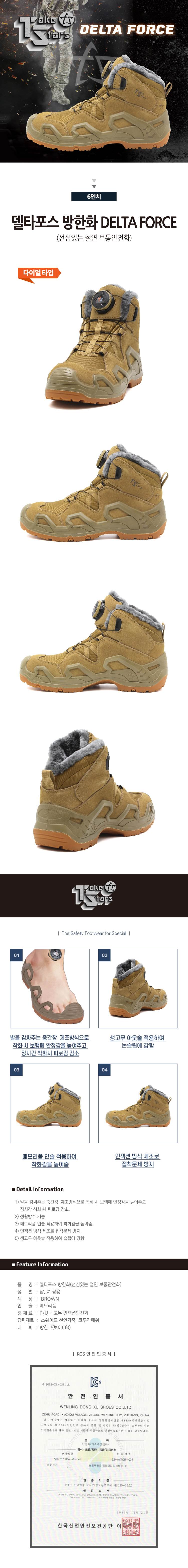 TS / 델타포스(W) 방한안전화 (6인치/다이얼) 230mm