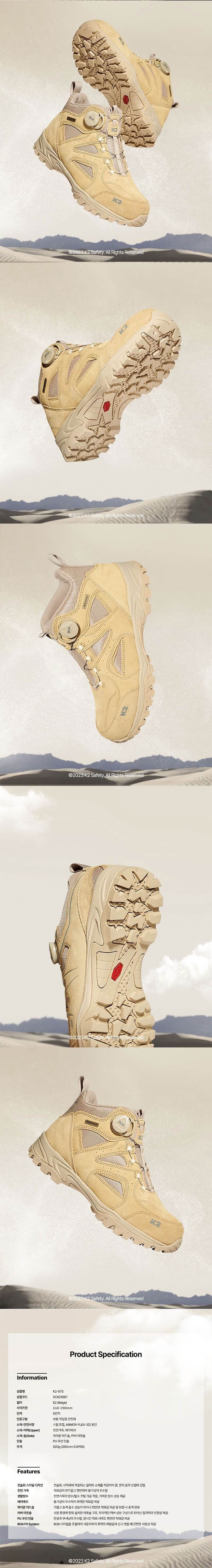 K2-67S 안전화(6인치) 다이얼 270mm