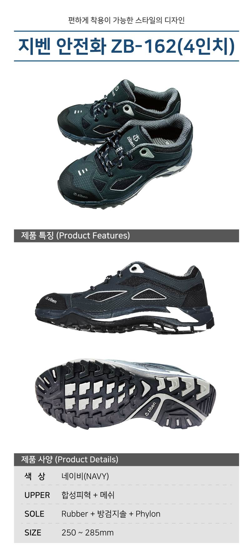 지벤 안전화 ZB-162(4인치) 260mm