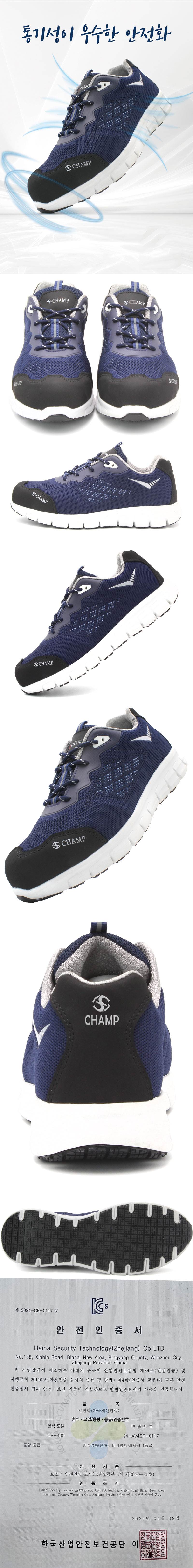 챔프안전화 / CP-400 (4인치) 여름용 250mm
