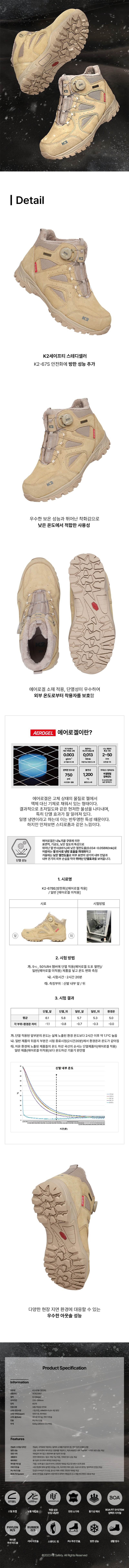 K2-67BE 방한안전화 275mm