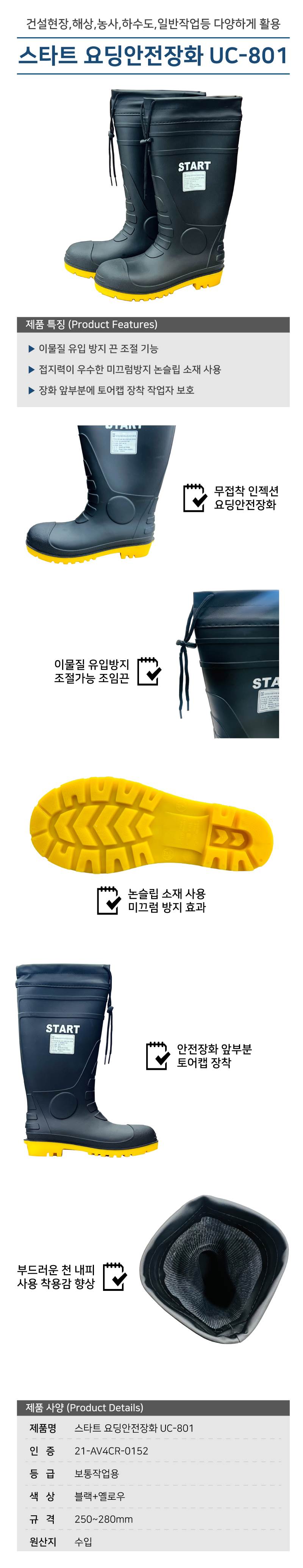 스타트 요딩안전장화 UC-801 250mm