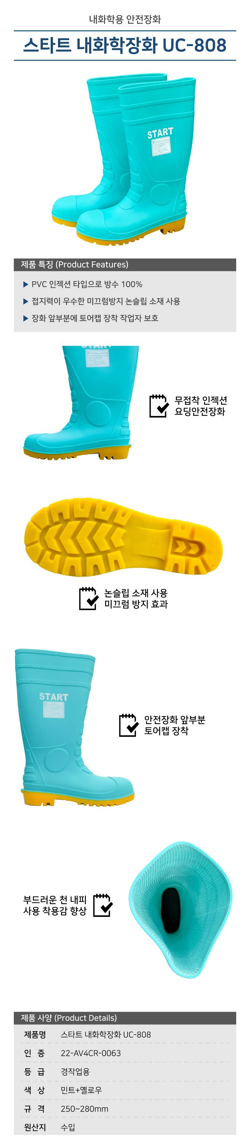 스타트 내화학장화 UC-808 250mm