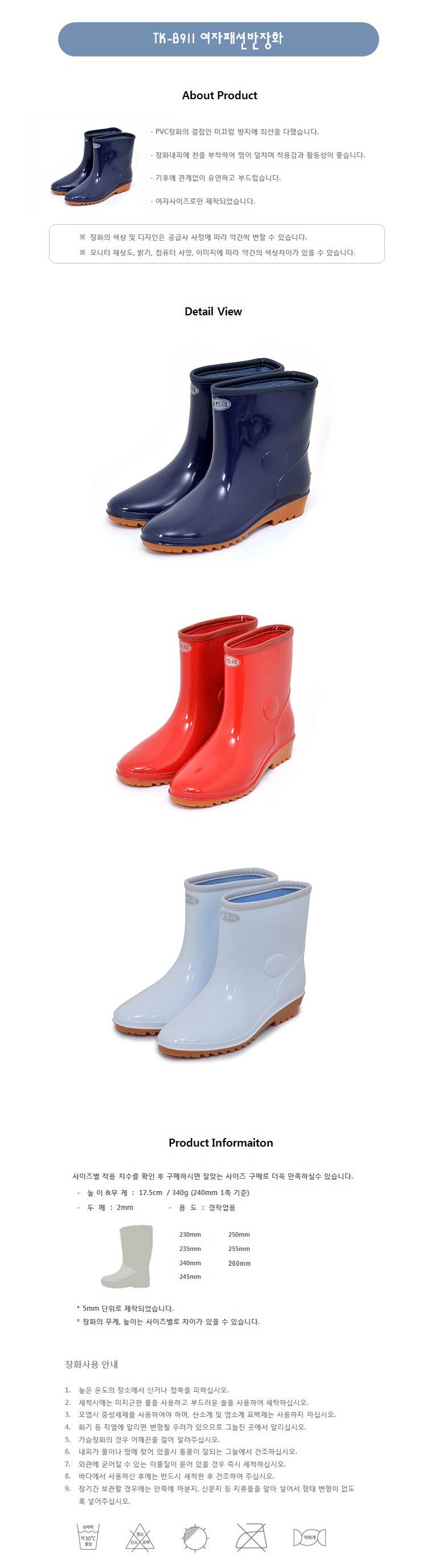 여자패션반장화 (TK-B911) 청색 / 230mm