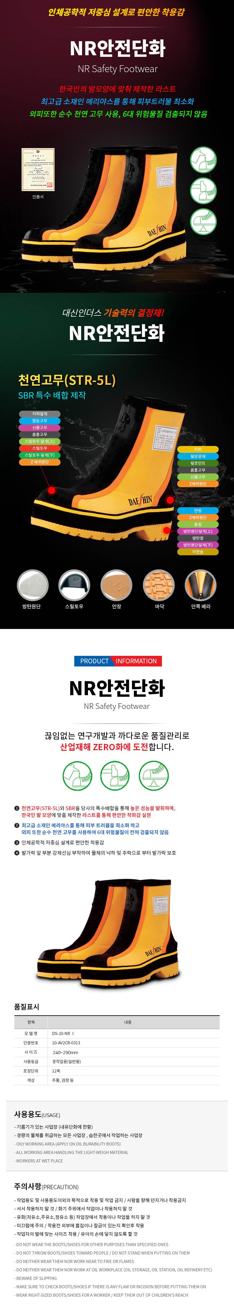 DS / NR 안전단화 (안전장화) 240mm