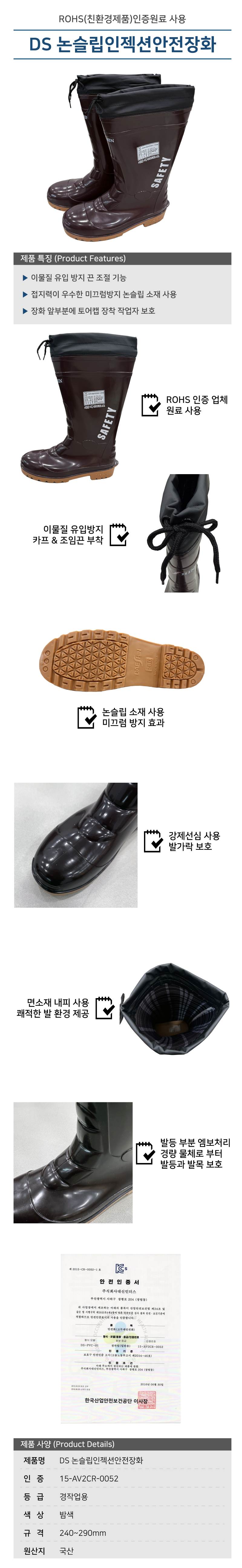 DS 논슬립인젝션안전장화 260mm