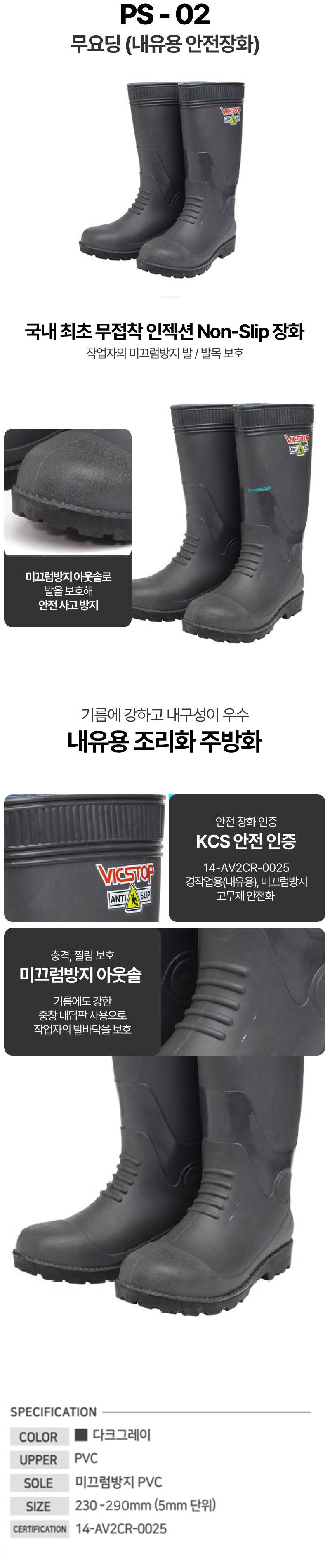 빅스탑 / 무요딩안전장화 (PS-02) 270mm