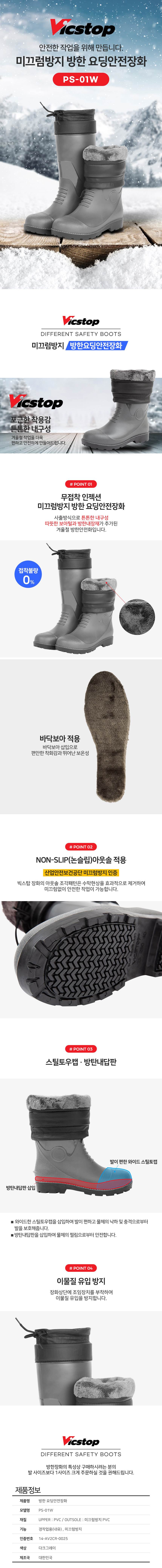 빅스탑 / 방한요딩안전장화 (PS-01W) 230mm