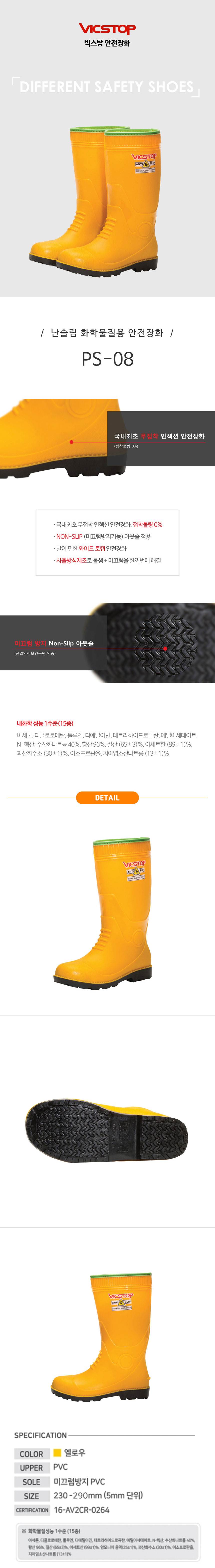 빅스탑 / 화학물질용장화 (PS-08) 250mm