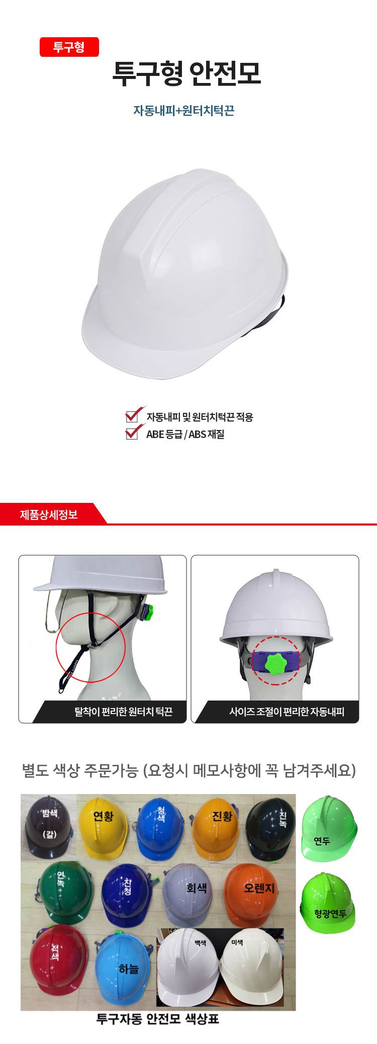 안전모S(투구형) 패션턱끈형 일반 (백색)