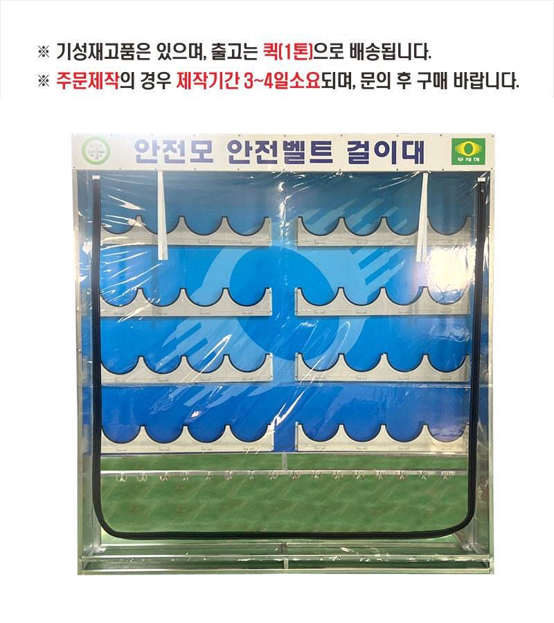 안전모,안전벨트 걸이대 32구(커버) DJ-50 주문제작 주문제작