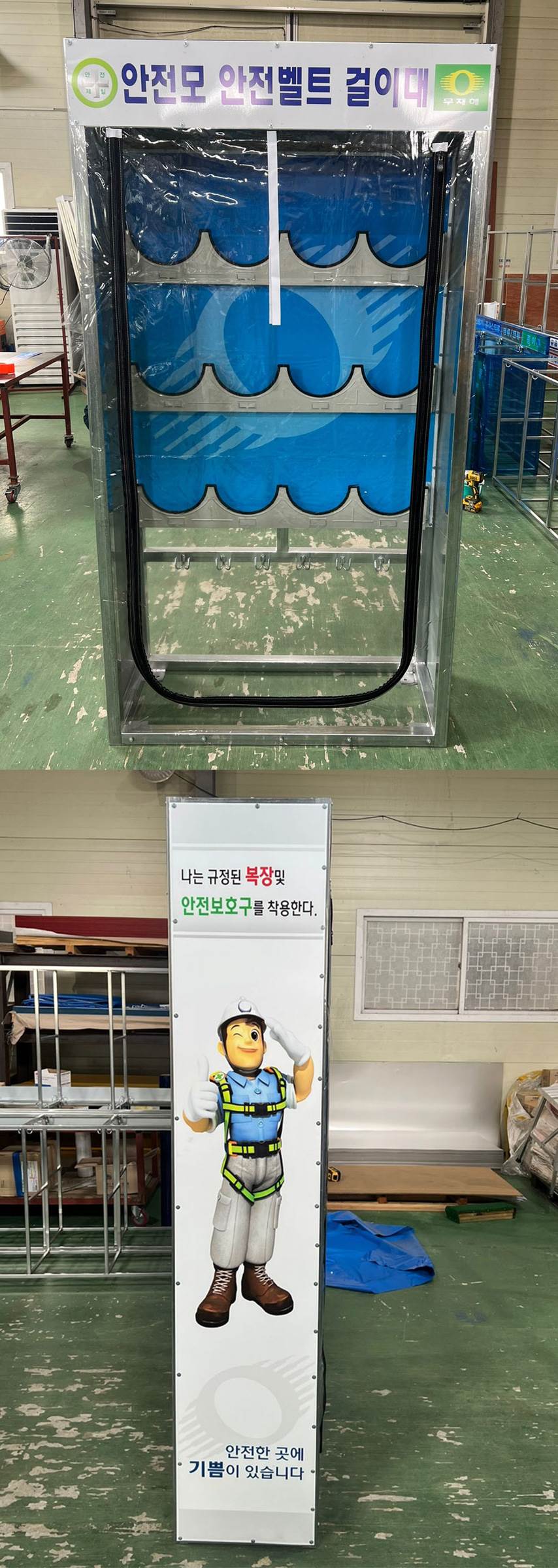 안전모,안전벨트 걸이대 12구(커버) DJ-54 주문제작 주문제작