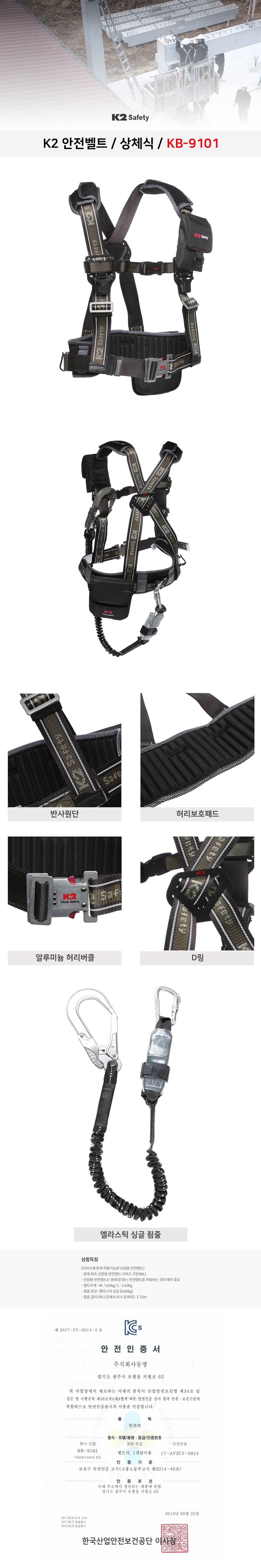 K2 안전벨트/상체식 KB-9101 L / 브라운