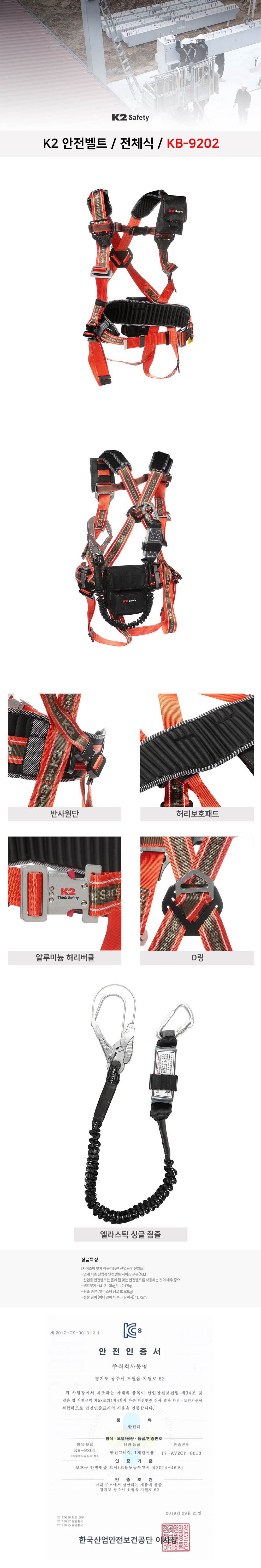 K2 안전벨트/전체식 KB-9202 L / 오렌지