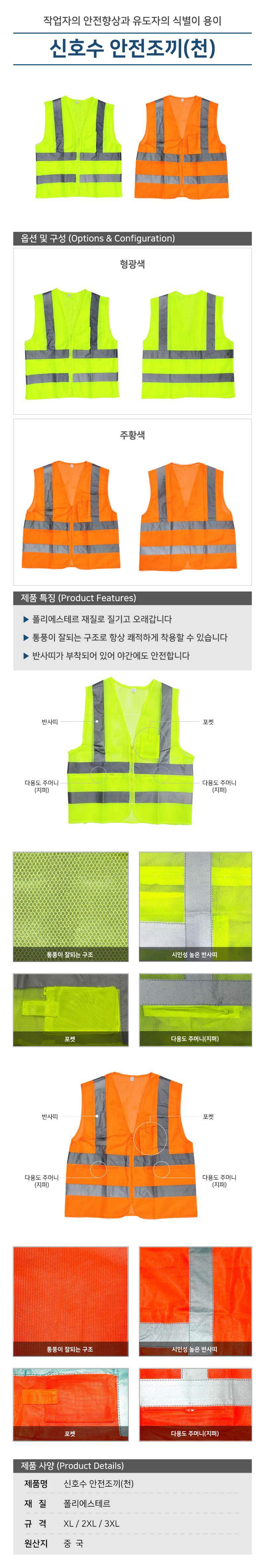 신호수 안전조끼(천) 형광색/XL