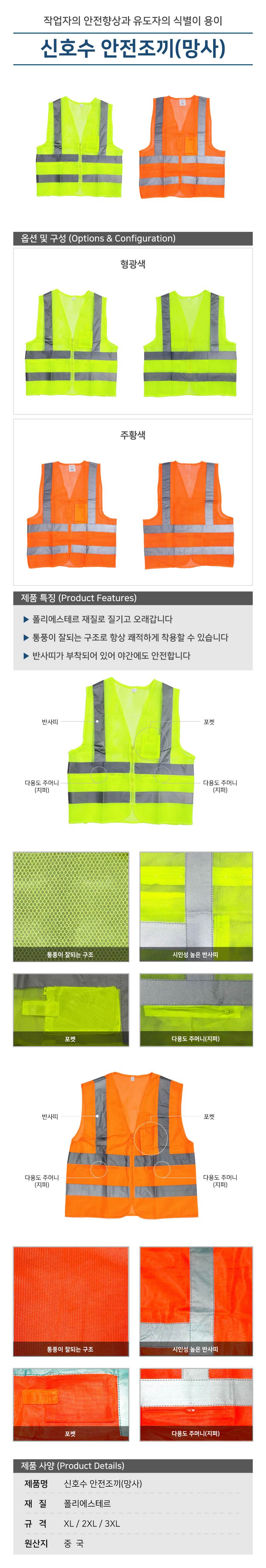 신호수 안전조끼(망사) 주황색/2XL