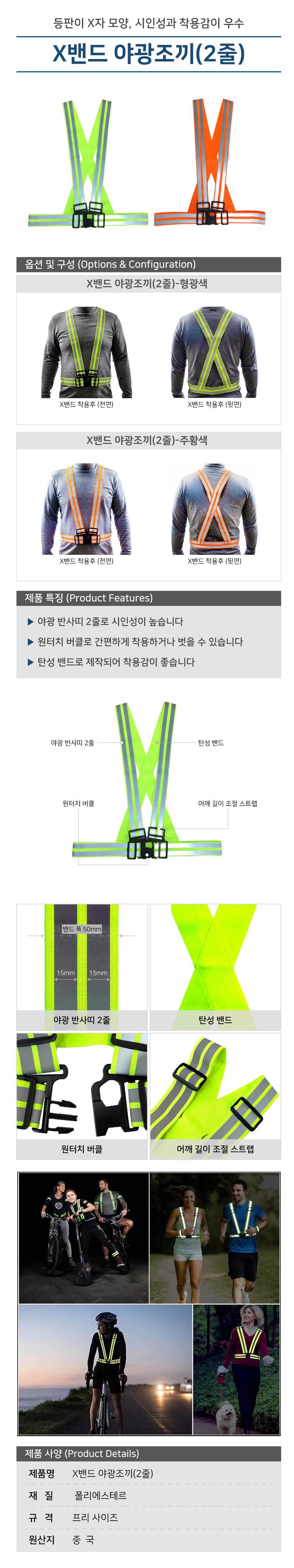X밴드 야광조끼(2줄) 주황색