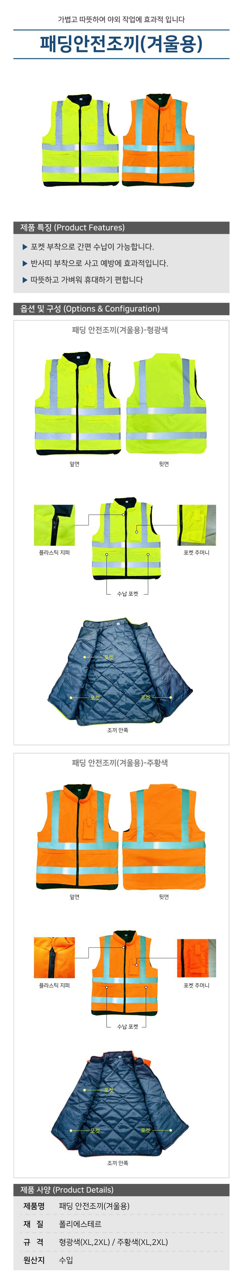 패딩 안전조끼 (겨울용) 주황 / XL