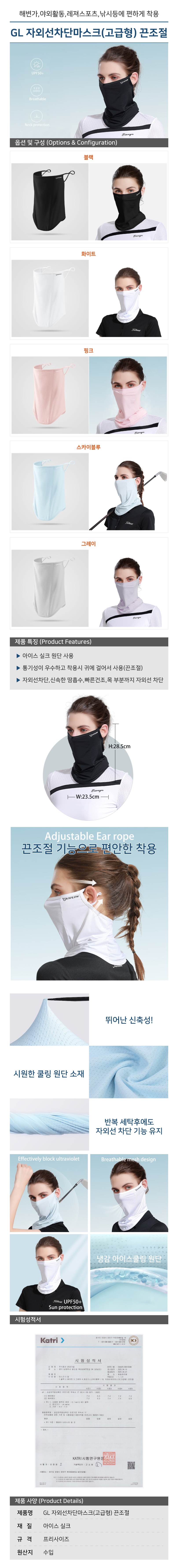 GL 자외선차단마스크(고급형) 끈조절 스카이블루