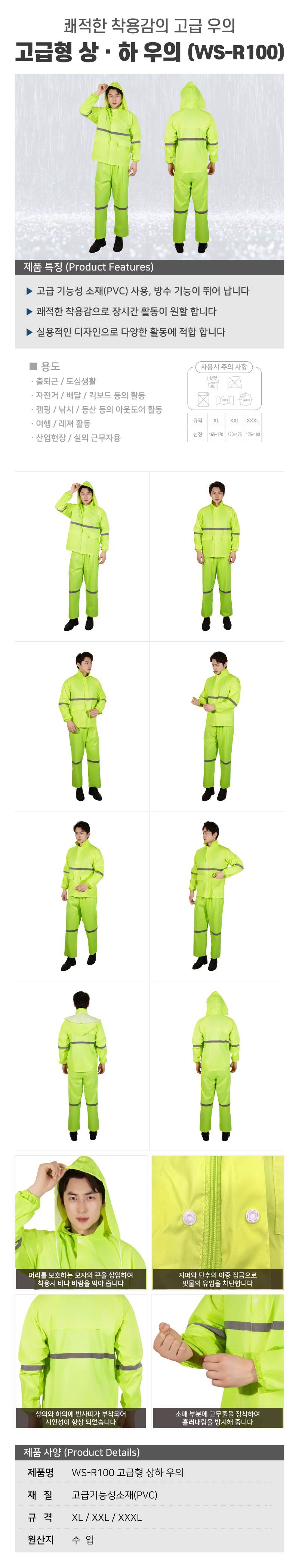 WS-R100 고급형 상하 우의 3XL