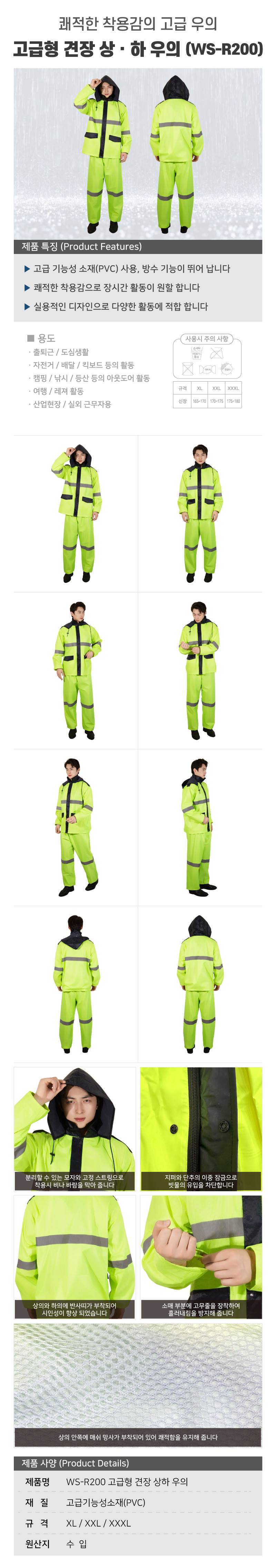 WS-R200 고급형 견장 상하 우의 2XL