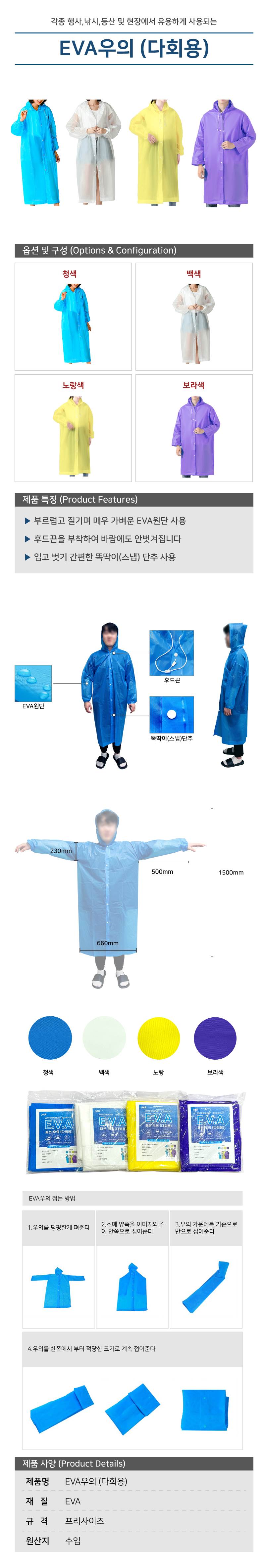 EVA우의 (다회용) 노랑색