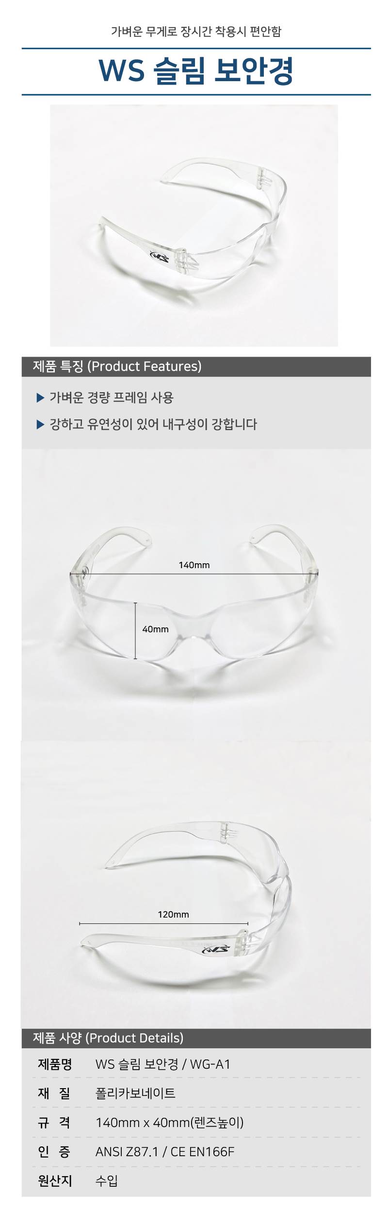 WS 슬림 보안경 / WG-A1 12개입 / 투명