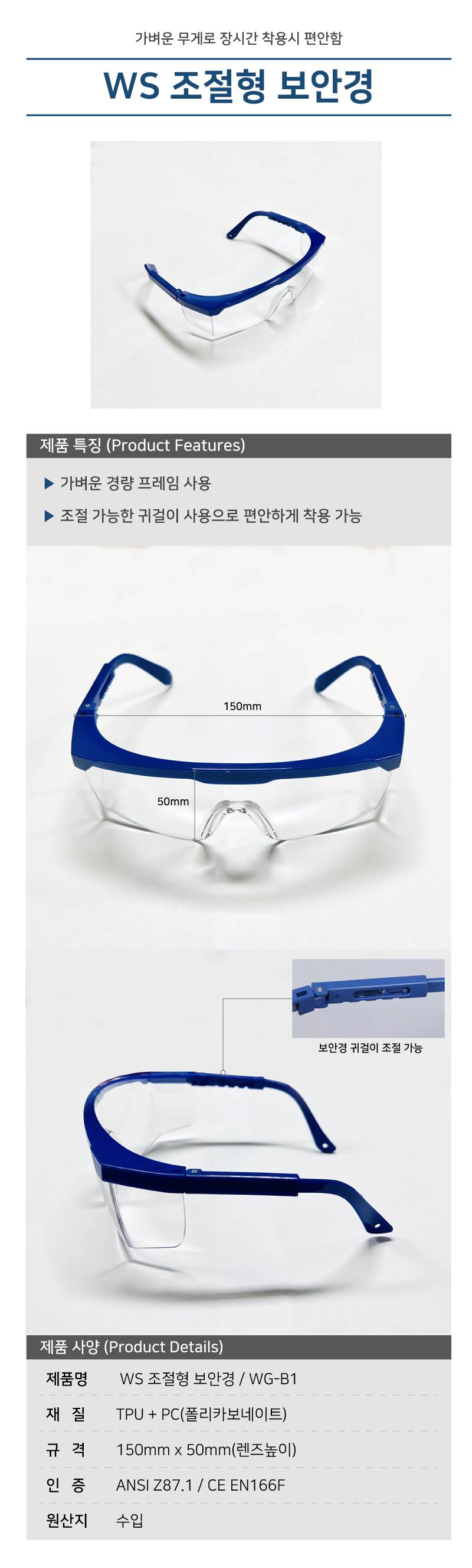 WS 조절형 보안경 / WG-B1 12개입 / 투명+블루테
