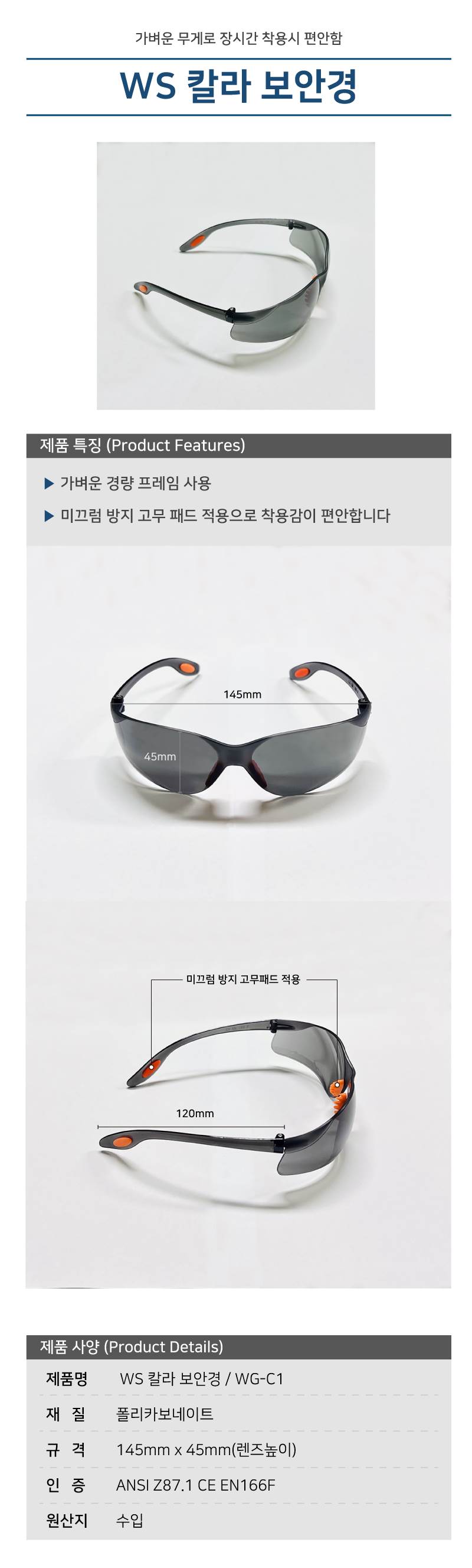 WS 칼라 보안경 / WG-C1 12개입 / 블랙
