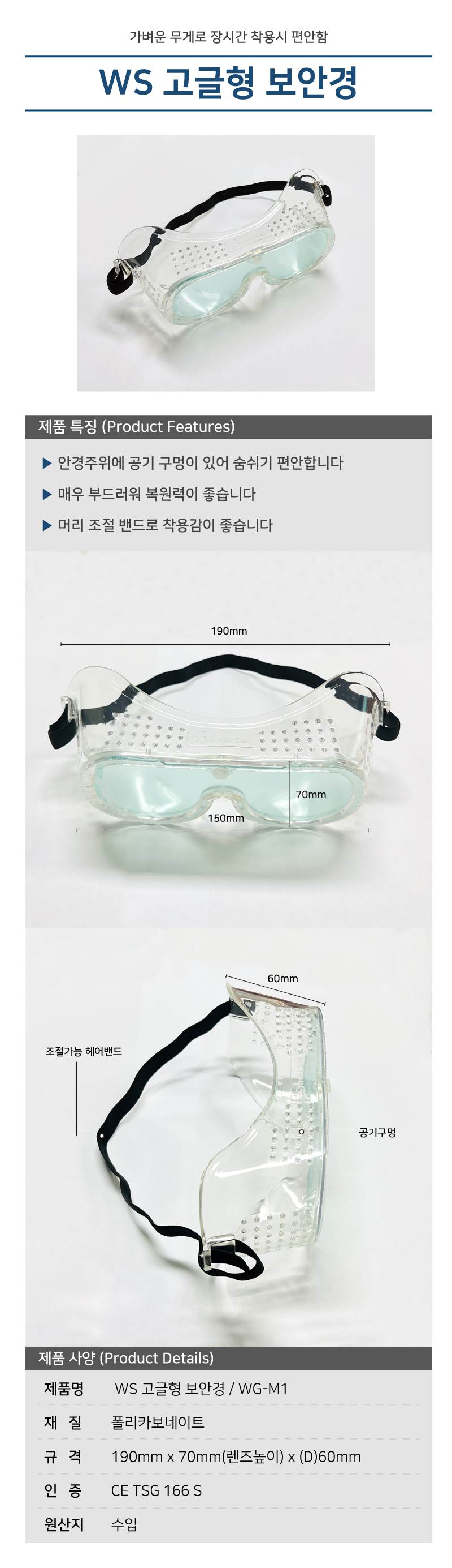 WS 고글형 보안경 / WG-M1 10개입 / 투명+밴드