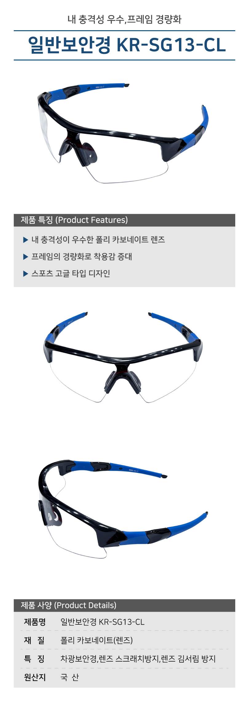 일반보안경 KR-SG13-CL (10개입)