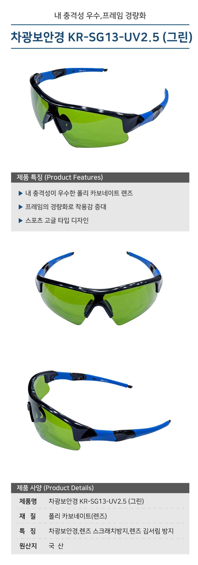 차광보안경 KR-SG13-UV2.5 (그린) (10개입)