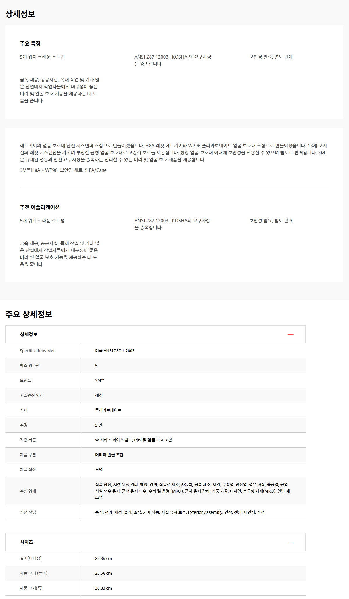 3M 보안면 / H8A WP96 (폴리카보네이트) 단품