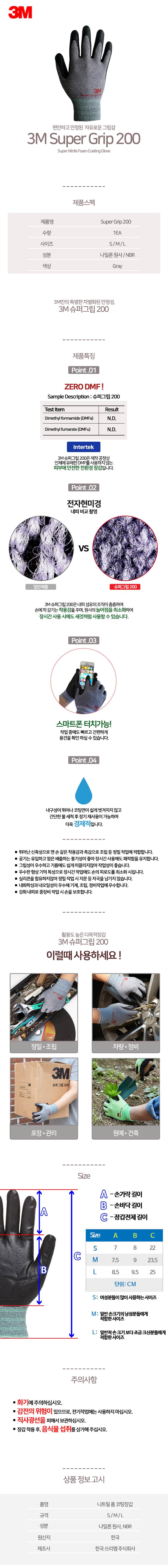 3M 코팅장갑 / 슈퍼그립200 M / 10켤레