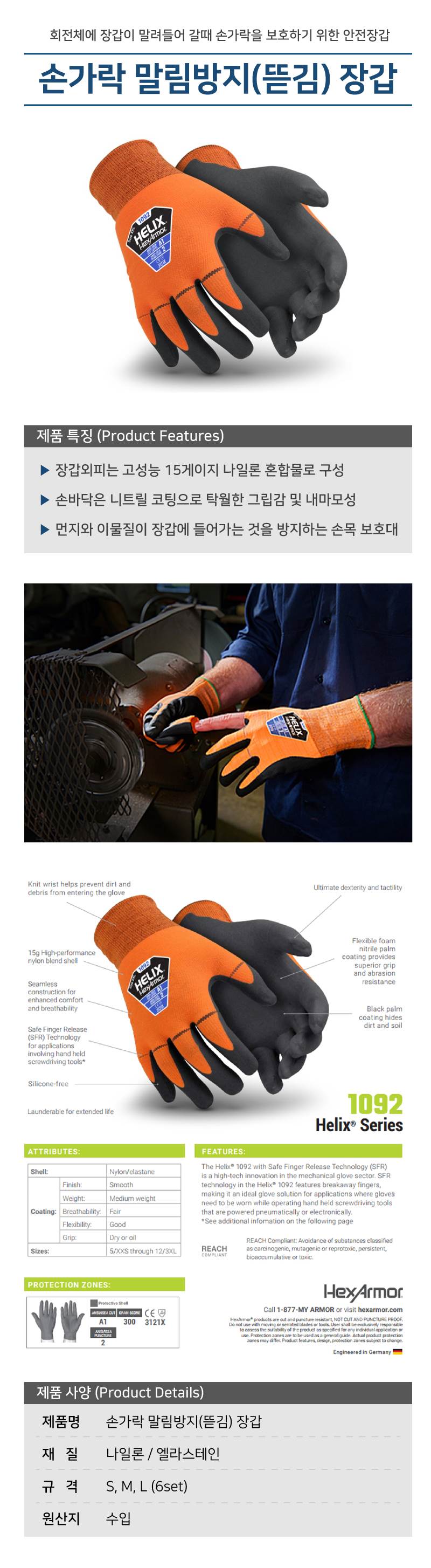 손가락 말림방지(뜯김) 장갑 M / 6켤레