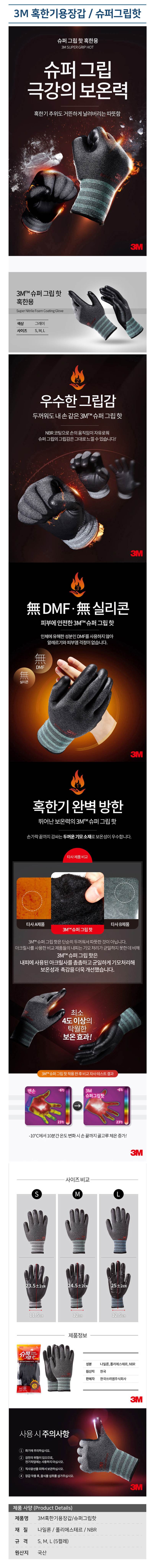3M 혹한기용장갑 / 슈퍼그립핫 L / 5켤레